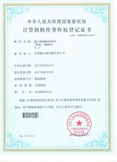 計算機(jī)軟件著作權(quán)證書